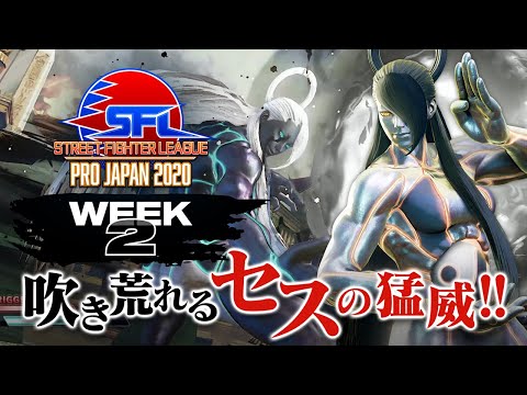 [ENG Subs] Street Fighter League: Pro-JP 2020 - WEEK 2