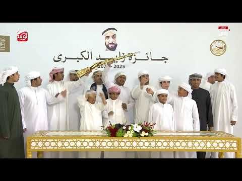 ملخص السباق ، جائزة زايد الكبرى 2025/12/01 حول زمول الوثبة