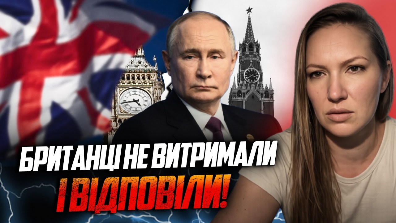 🔥Британия шокована заявами Кремля / Німеччина назвала ХТО ГОТУВАВ ТЕРАКТ / ?
