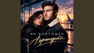 Танго красной розы