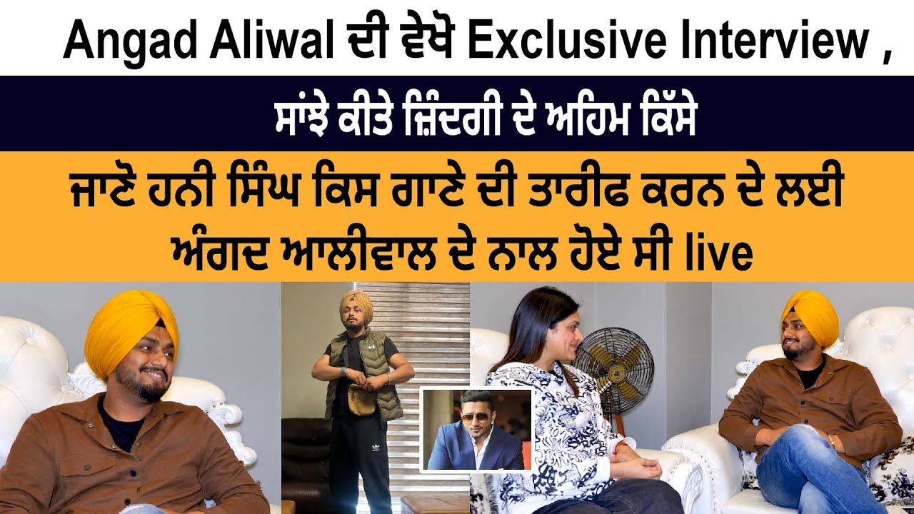 Punjabi Singer Angad Aliwal Latest Interview With Cine Punjabi - Yo Yo Honey Singh Punjabi Singer Angad Aliwal Latest Interview With Cine Punjabi - Yo Yo Honey Singh