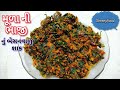 મૂળા ની ભાજી નુ બેસનવાળુ શાક Mula Ni Bhaji Nu Besan Va
