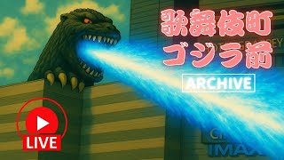 新宿 歌舞伎町ARCHIVE 2026/08/17 15:00 東京 Tokyo Kabukicho Shinjuku Japan live