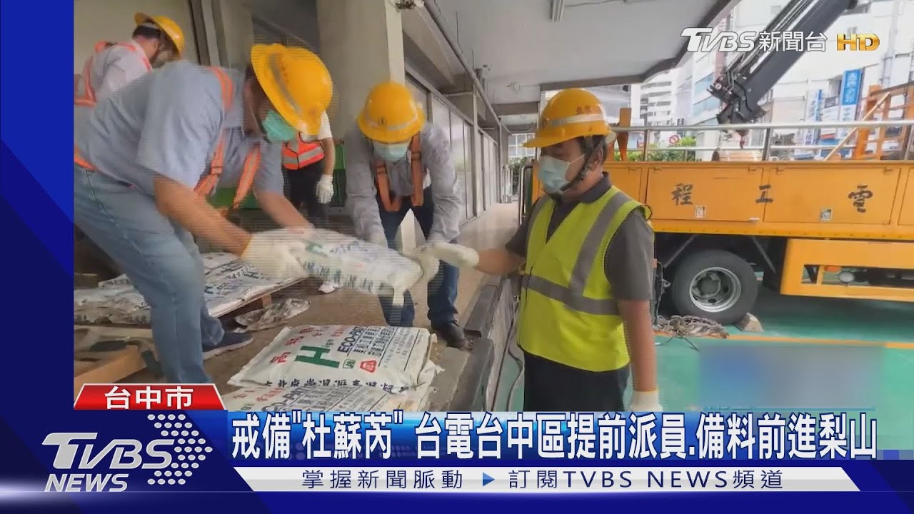 戒備「杜蘇芮」 台電台中區提前派員備料前進梨山