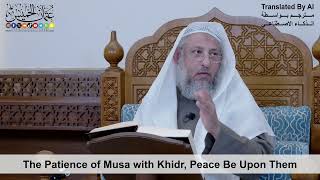 34 - The Patience of Musa with Khidr, Peace Be Upon Them - Shaikh Othman Alkhamees