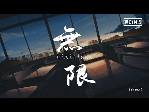 SeVen.13 - Limitless(无限)