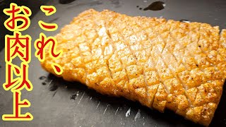 焼き始め - 1枚68円のアレはこうすると肉以上になります。肉よりうめえ「こんにゃくのたたき」