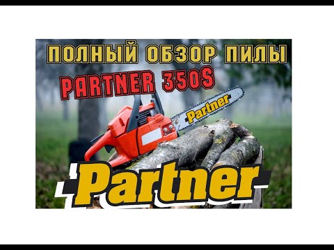 Как разобрать бензопилу Partner P350S☛ПИЛОМИР☛Разборка и сборка