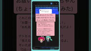 お礼をもらうついでにお祓いをするテトちゃんV2 #初音ミク #重音テト