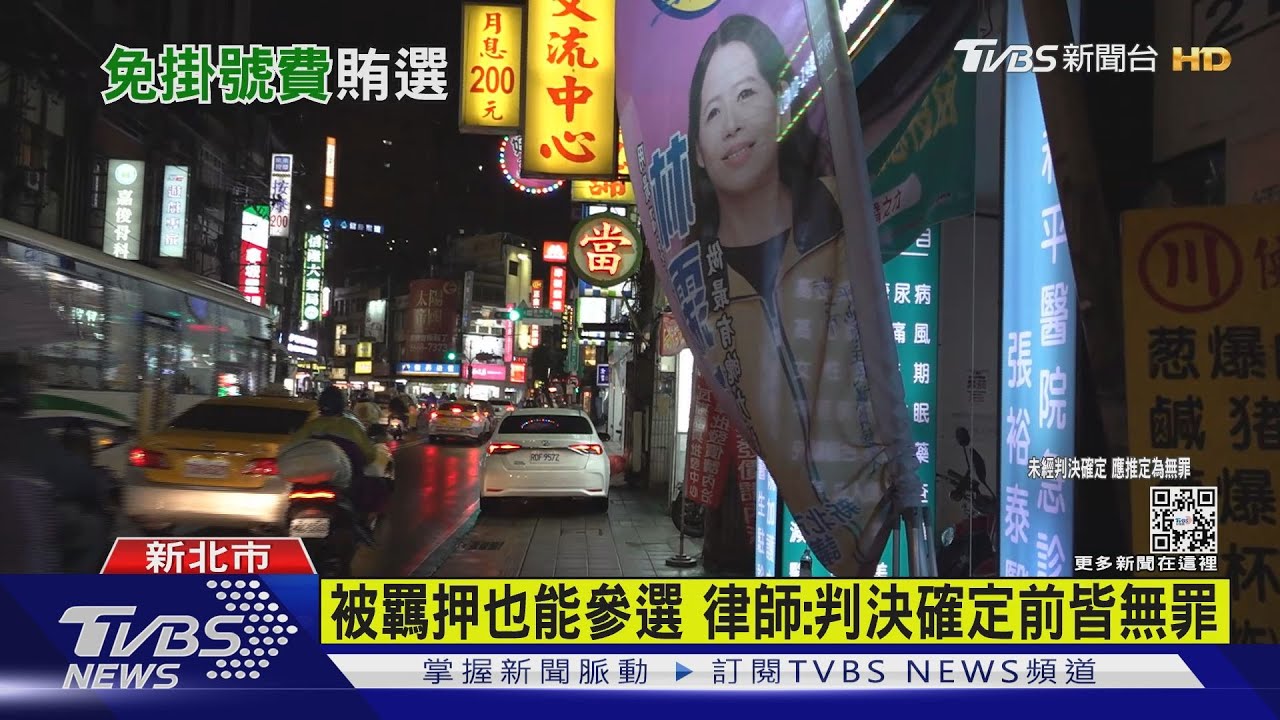 無照行醫又免掛號費! 議員候選人林霈宸涉賄選前遭羈押