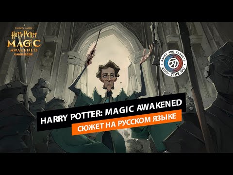 Видео Harry Potter: Magic Awakened #2