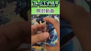 ストームエメラルダ開封23パック目 #ポケモンカードゲーム #ポケモンカード #ポケカ #ポケカ開封 #ストームエメラルダ