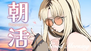 虎金妃笑虎 - 【朝活】まったり喋ってお見送りするンゴよ～【虎金妃笑虎】