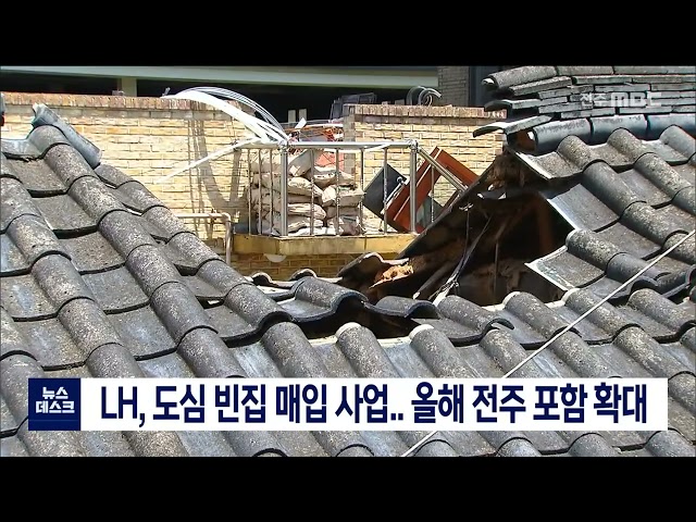 LH, 빈집 매입 사업 확대