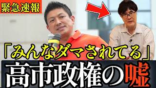【神谷宗幣×三橋貴明】消費税で国民が貧困化？財務省と「真の税制改革」を徹底議論