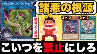 【遊戯王】「アナコンダを禁止にしろ！」ドラゴンテイルの大幅規制について語るmagu6o/制限改訂【マスターデュエル/切り抜き/まぐろ】