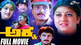 Akka – ಅಕ್ಕ  Kannada Full Movie  Malashr