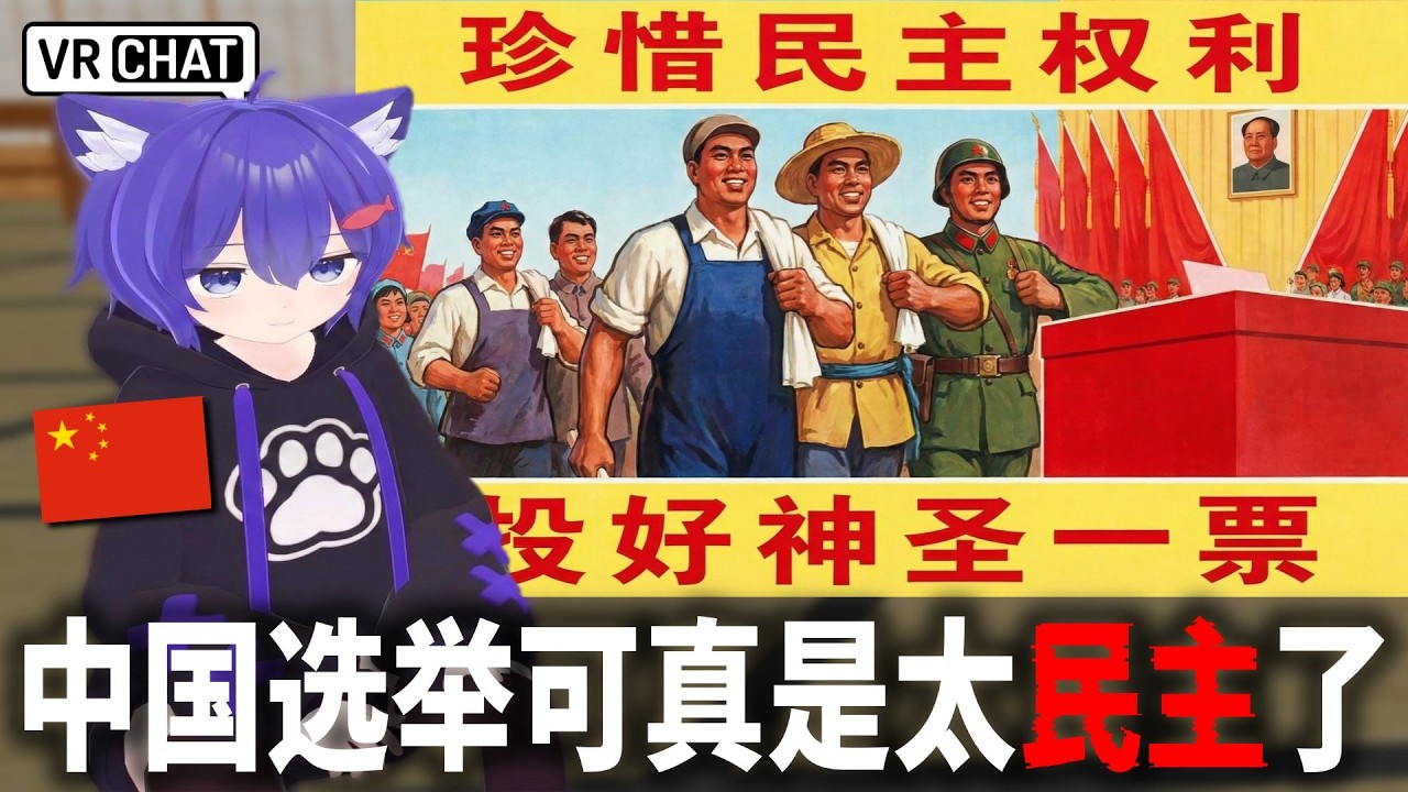 My Chinese Friend Explains How ‘Democratic’ Their Election System Is