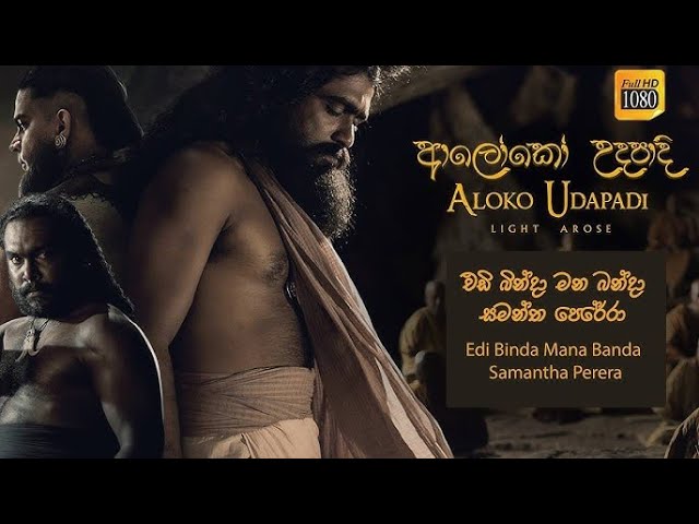 අලෝකෝ උදපාදී Sinhala Film 720p NF WEB DL x264