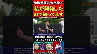 参政党の東北大理系出身①本物が登場し！高度な質疑に国会がざわつく #国会中継 #切り抜き #参政党 #神谷宗幣 #櫻井祥子 #国会 #アプリ開発 #google #apple #line #it