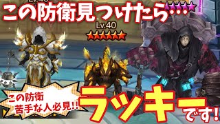 【占領戦】コンラッド・ガミール・レックス防衛を見つけたらラッキーです。【#サマナーズウォー】