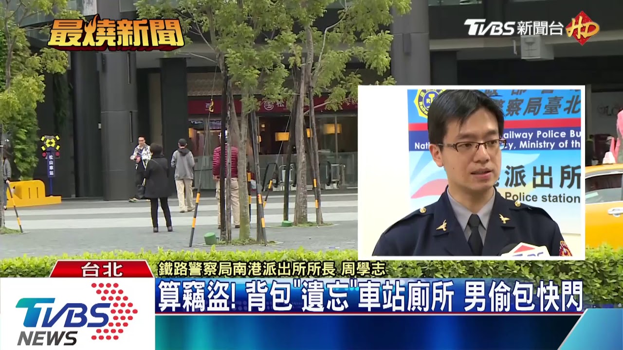 我撿到的!日客背包忘車站 鐵警尋回逮賊