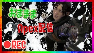 【APEX】たまには配信するか2【エイペックス】