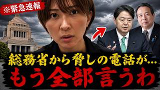 さとうさおり私も正直腰を抜かしました...総務省から電話がかかってきました...