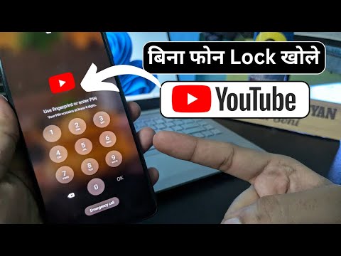 Mobile Lock Screen YouTube Trick: Watch Without Unlocking | Youtube Trick - Watch Without Unlocking