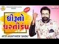 Dhiruno Dharticamp ||Vasant Paresh||Gujarati Jokes 2020 ||Gujarati Full Comedy