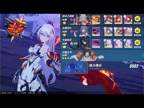 [Honkai Impact 3 SEA] EX Abyss Couatl: Revenant 404D 552pts ft S0 HoF