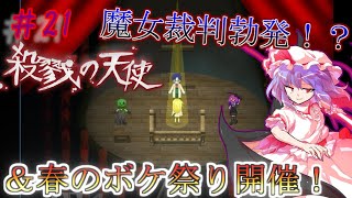 (ゆっくり実況)ビビりな悪猫が殺戮の天使をプレイする！
