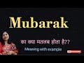 Mubarak meaning l meaning of Mubarak l Mubarak ka Hindi mein kya matlab hota hai l vocabulary