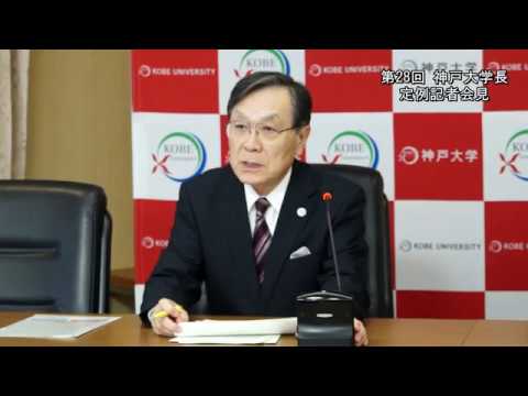 第28回学長定例記者会見(2017年11月17日)
