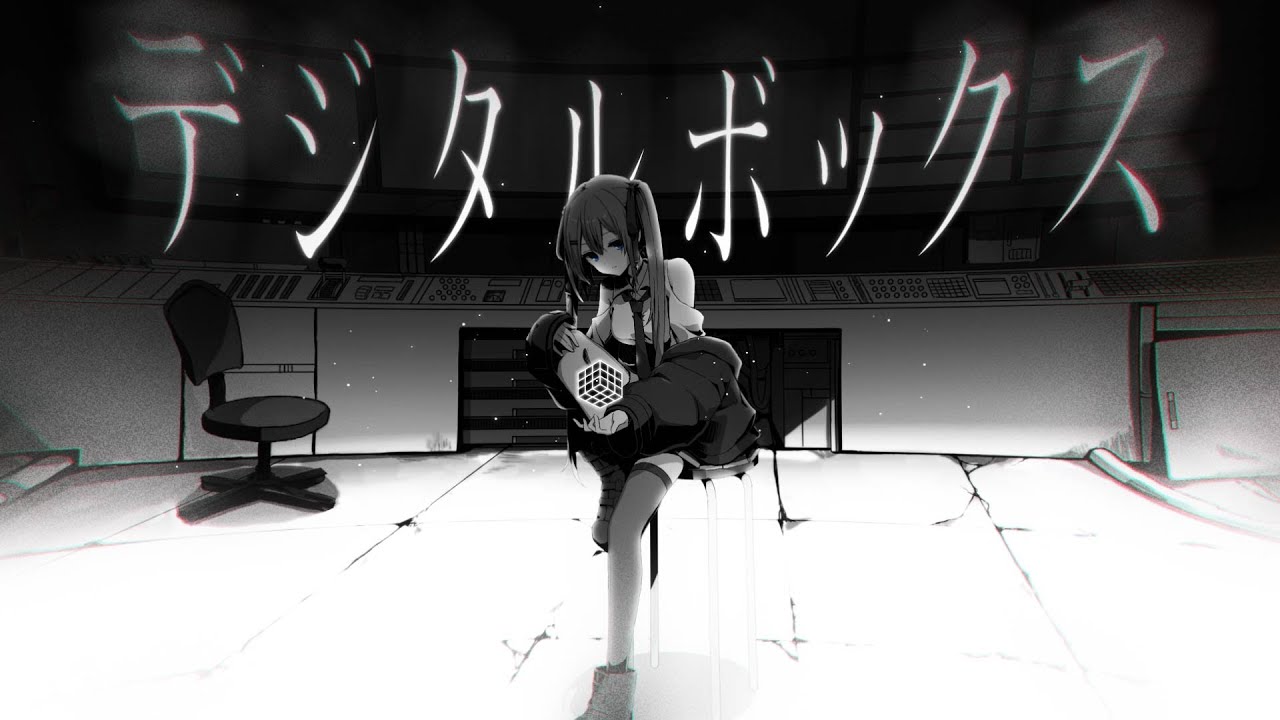 【オリジナル曲】デジタルボックス/初音ミク(Dark)