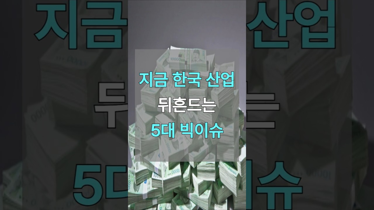 삼성이 움직이면 시장이 흔들린다…오늘의 5대 핵심 이슈