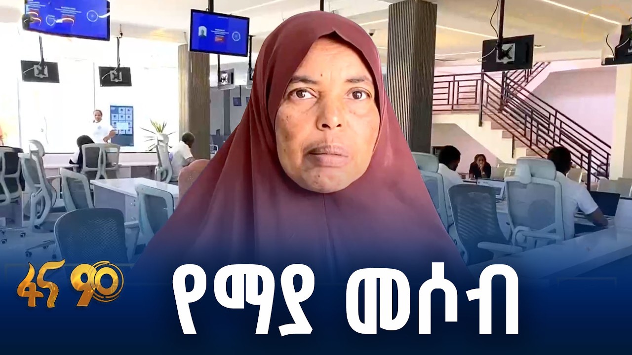 እንግልት ያስቀረ አገልግሎት