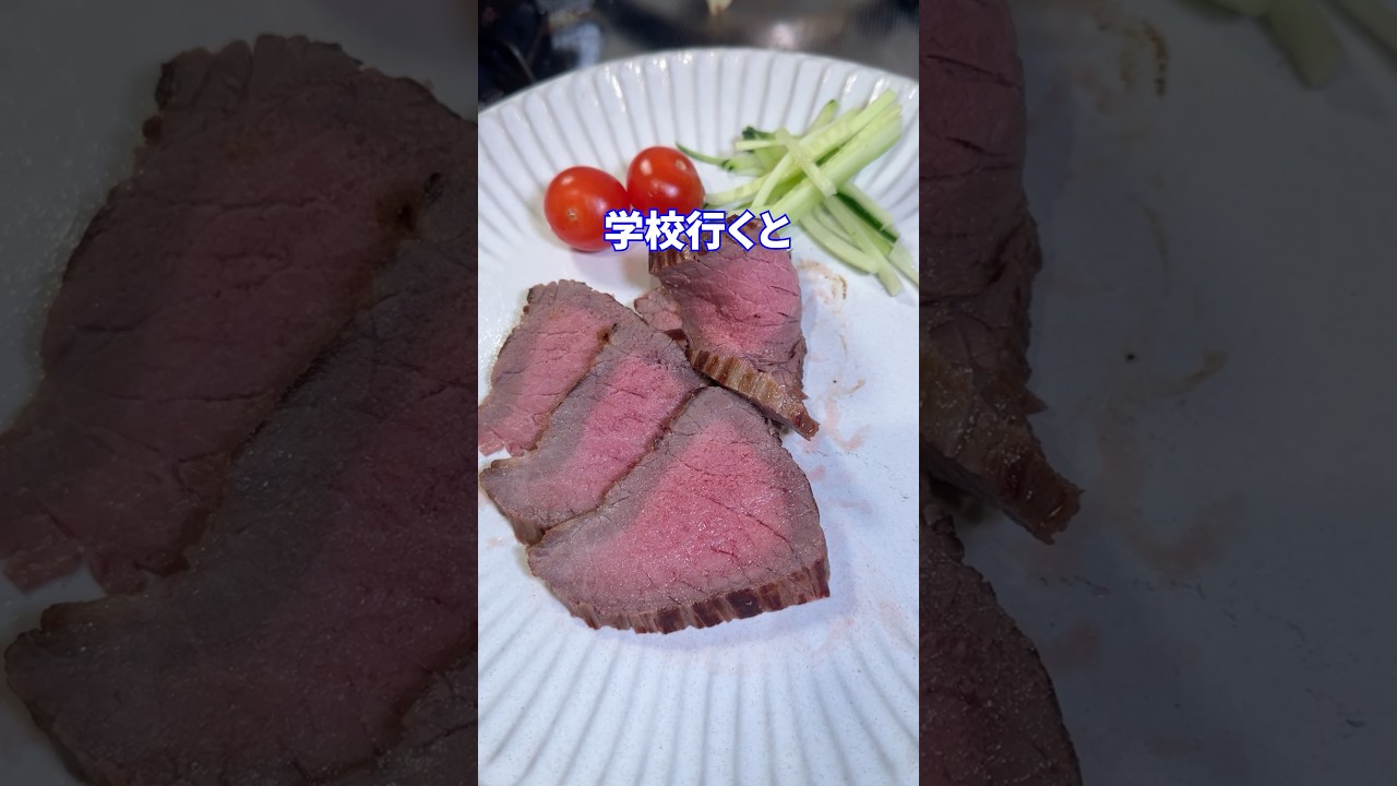 マグルの女feat.ローストビーフ的な奴 #shorts #料理