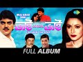Bhai Amar Bhai Banglar Ghare Ghare Chalo Jaai Bolpur Ei Sedin Tumi Amar Jibon Full Album