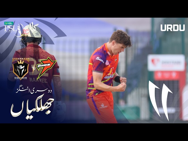 2nd Innings Highlights | Hyderabad Kingsmen vs Rawalpindiz | Urdu | Match 24 | HBL PSL 11 | MZB1H