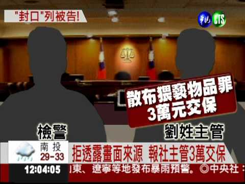 散播不雅照 自由時報主管列被告