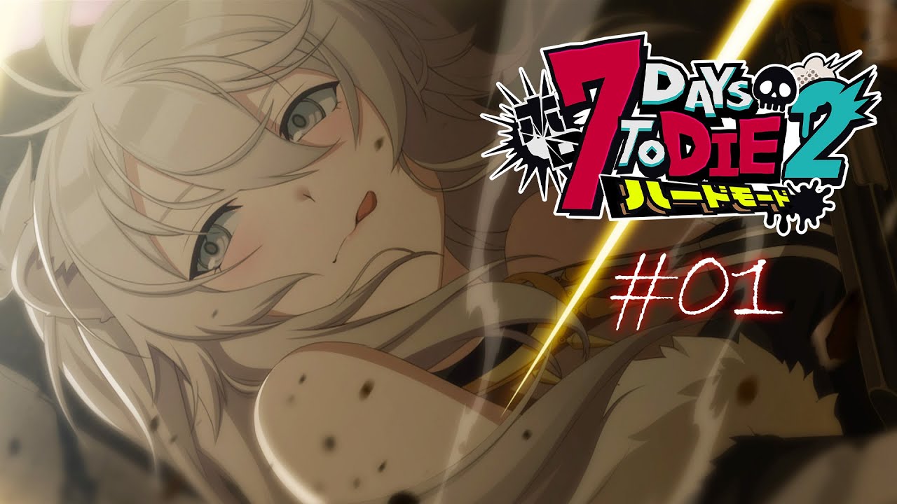 【#ホロ7DTDハード Day1】ここで働かせてください！（ハードモード）【獅白ぼたん/ホロライブ】