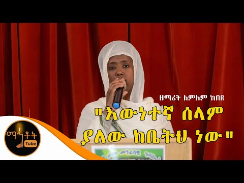 እውነተኛው ሰላም
