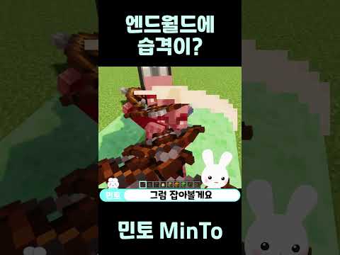 엔드월드에 습격이 뜰까?