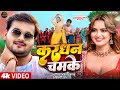 Video Arvind Akela Kallu करधन चमके Shilpi Raj Ft Neelam Giri Bhojpuri New Song