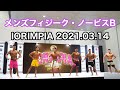 【高画質】メンズフィジーク・ノービスB 予選＆決勝 IORIMPIA（イオリンピア）2021.03.14開催