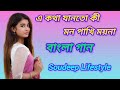 A Kotha Janto Ki Mon Pakhi Moyna || Bangla Song || Ajana Poth || Asha Bholse || Prasenjit