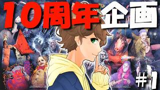 【 DBD生配信１ 】10周年イベント「ブラックバンケット」完全初見でやってみた！【 デッドバイデイライト 】ゲーム実況