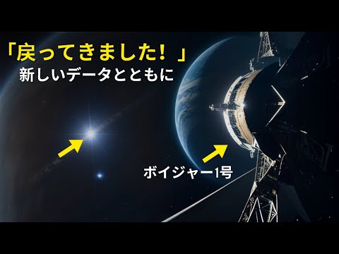 ボイジャー 1 号のせいで、NASA の専門家は塵の中を掘らなければなりません
