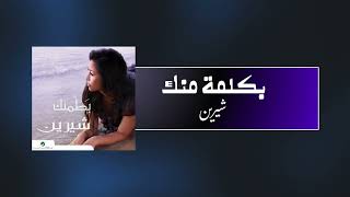 Download lagu Bi Kelma Menak-Sherine (slowed reverb) mp3